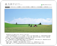 森久美子／作家・エッセイスト