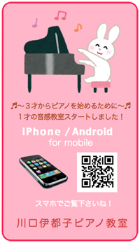川口伊都子ピアノ教室<