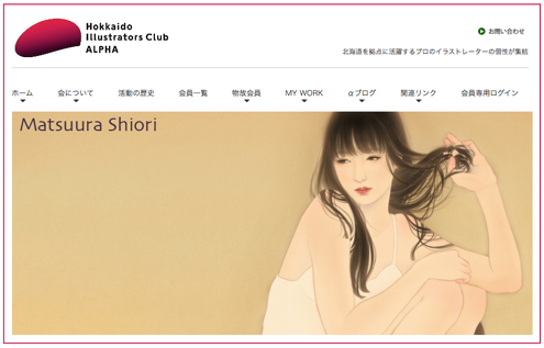 北海道イラストレーターズクラブアルファ